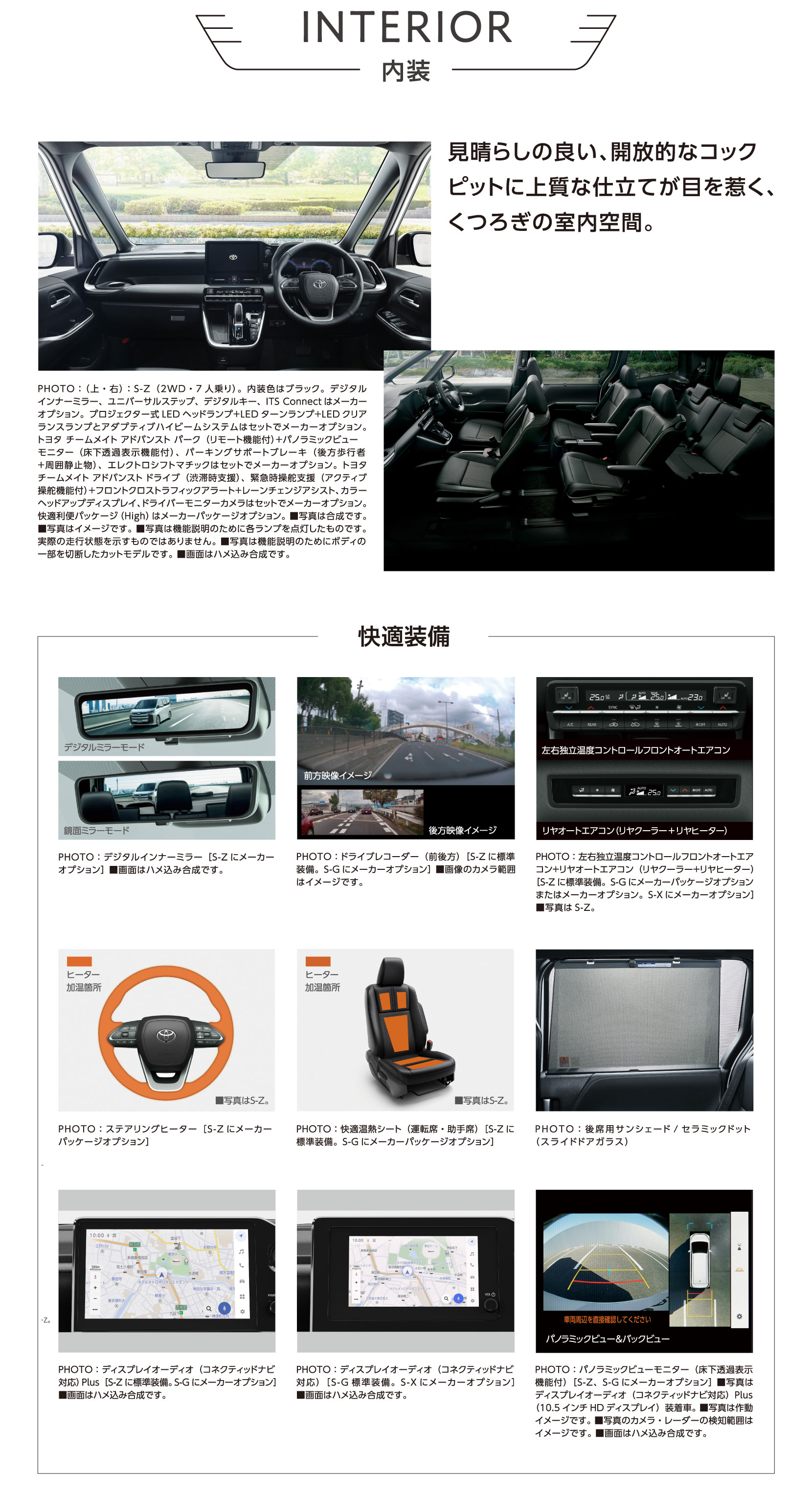 INTERIOR 内装　見晴らしの良い、開放的なコックピットに上質な仕立てが目を惹く、くつろぎの室内空間。