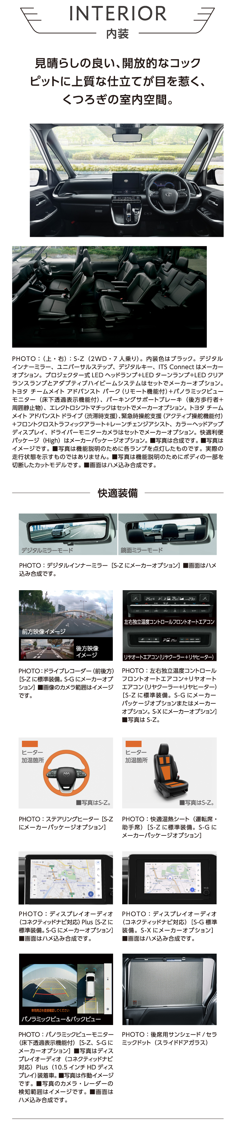 INTERIOR 内装　見晴らしの良い、開放的なコックピットに上質な仕立てが目を惹く、くつろぎの室内空間。