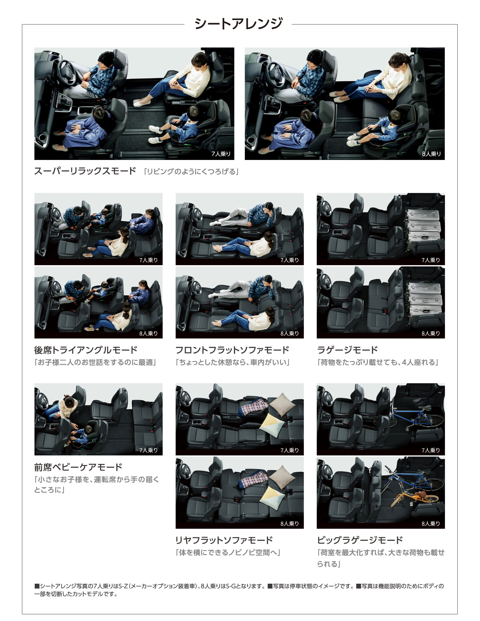 シートアレンジ