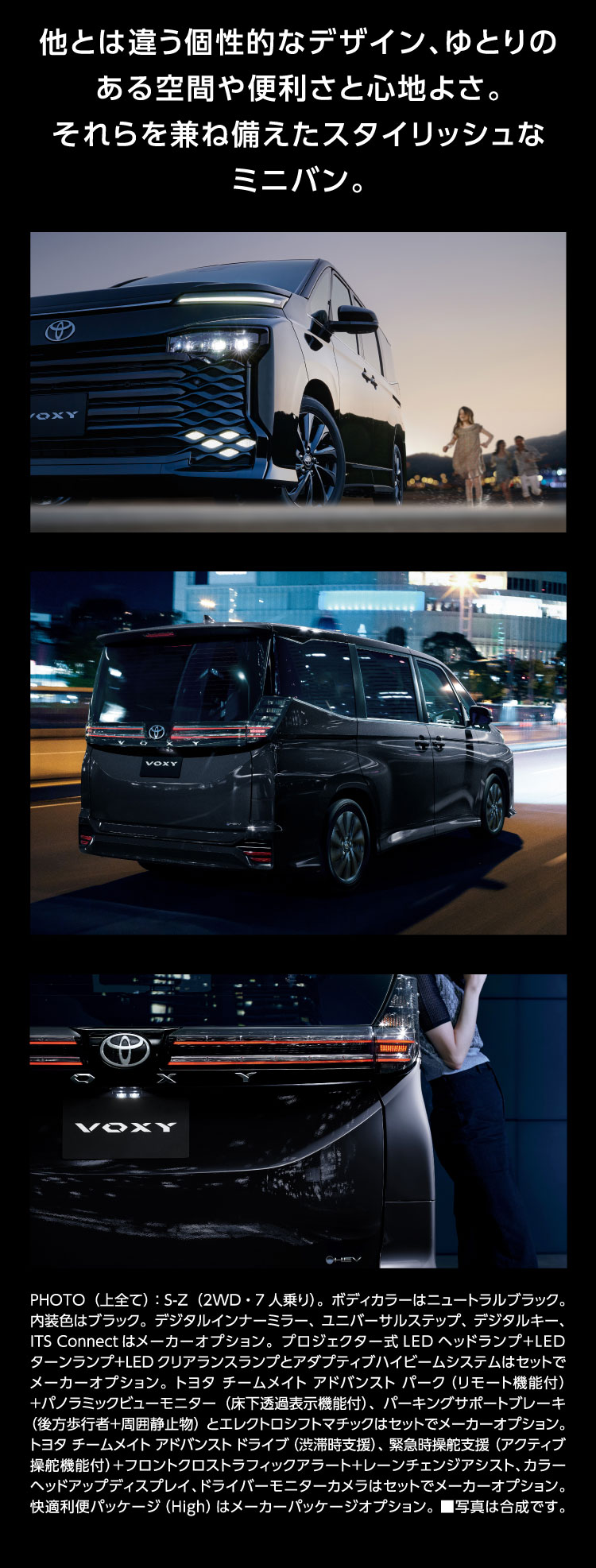 他とは違う個性的なデザイン、ゆとりのある空間や便利さと心地よさ。それらを兼ね備えたスタイリッシュなミニバン。