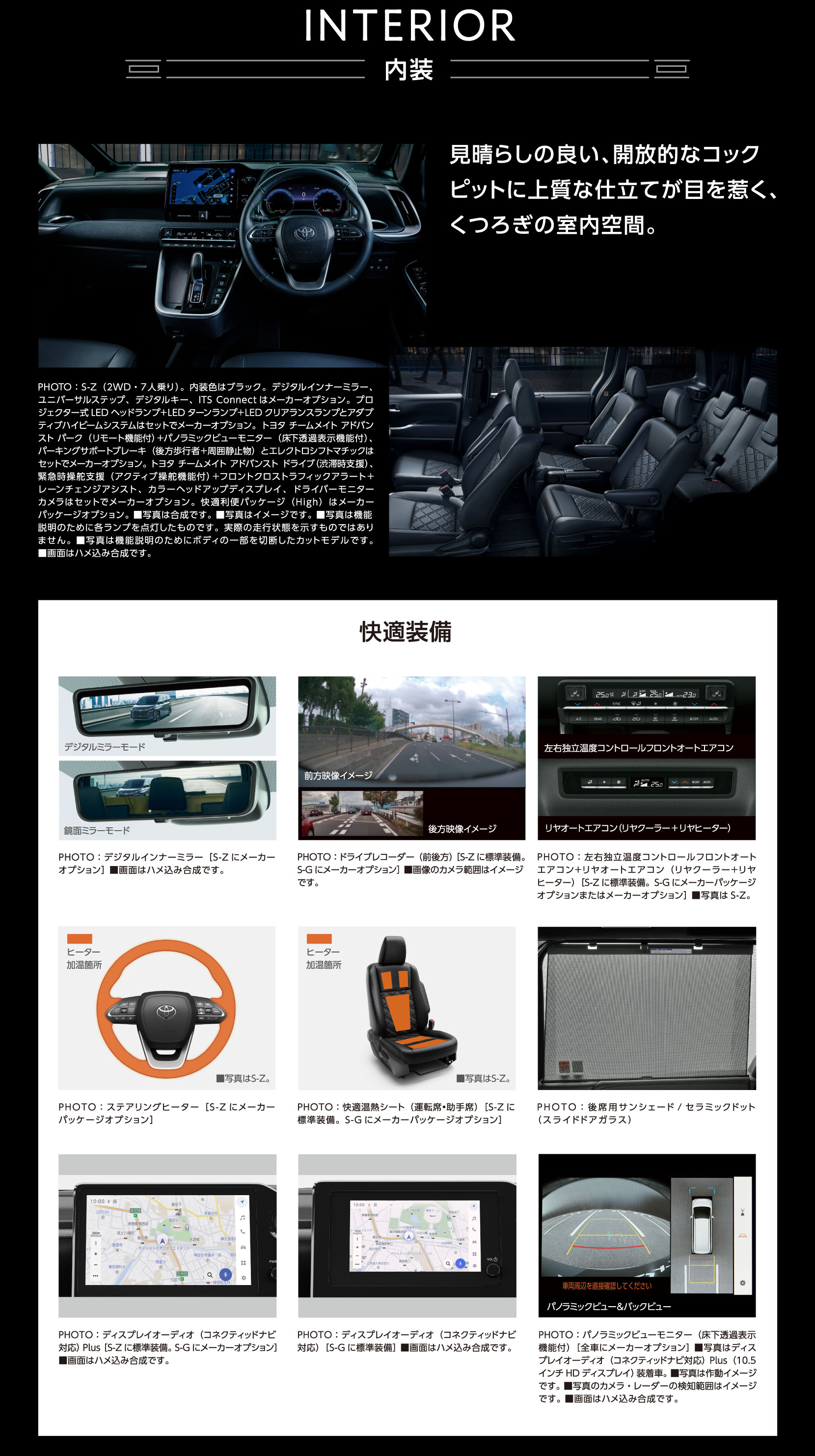 INTERIOR 内装　見晴らしの良い、開放的なコックピットに上質な仕立てが目を惹く、くつろぎの室内空間。