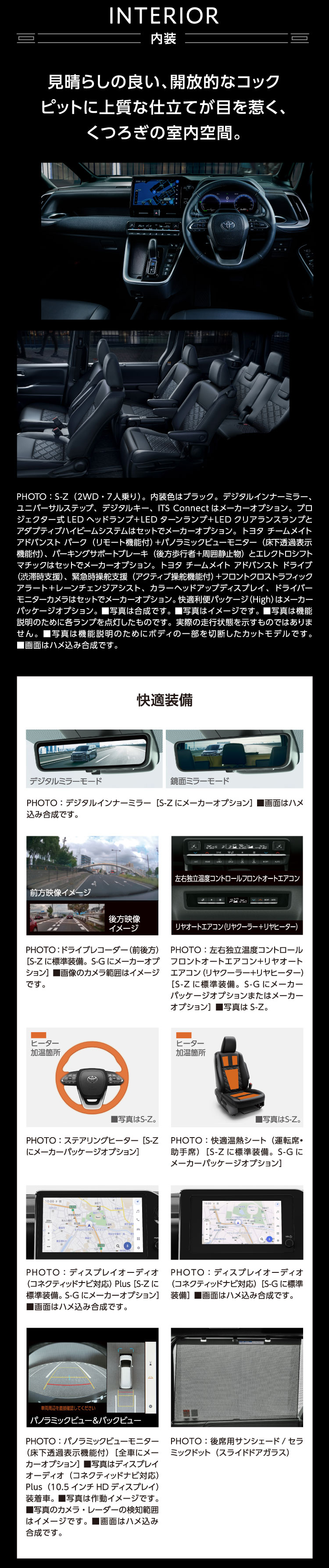 INTERIOR 内装　見晴らしの良い、開放的なコックピットに上質な仕立てが目を惹く、くつろぎの室内空間。