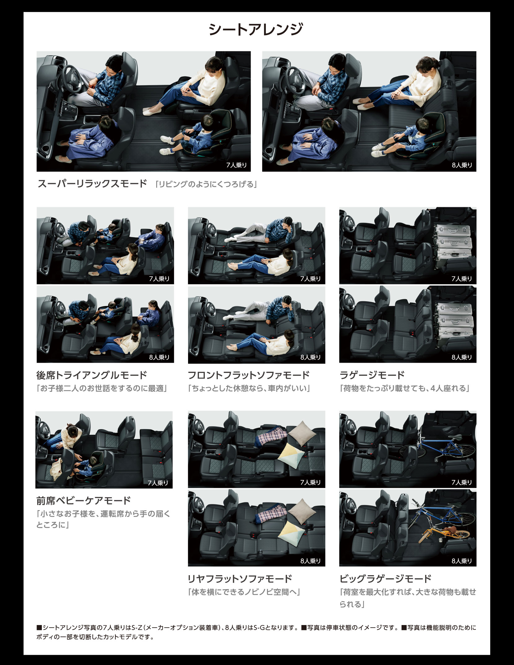 シートアレンジ