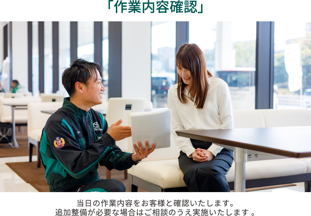 作業内容確認