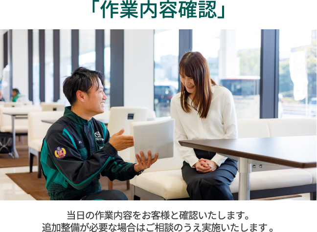 作業内容確認
