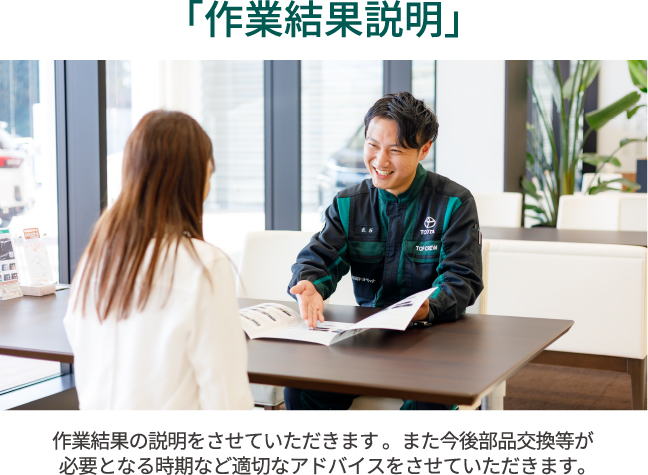 作業結果説明