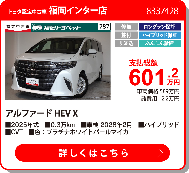 福岡インター  601.2万円