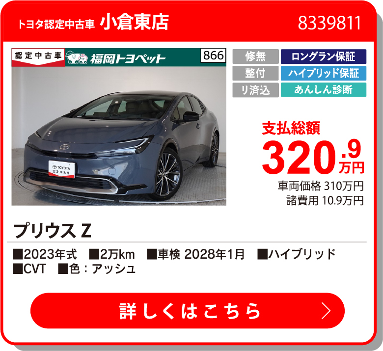 小倉東  320.9万円
