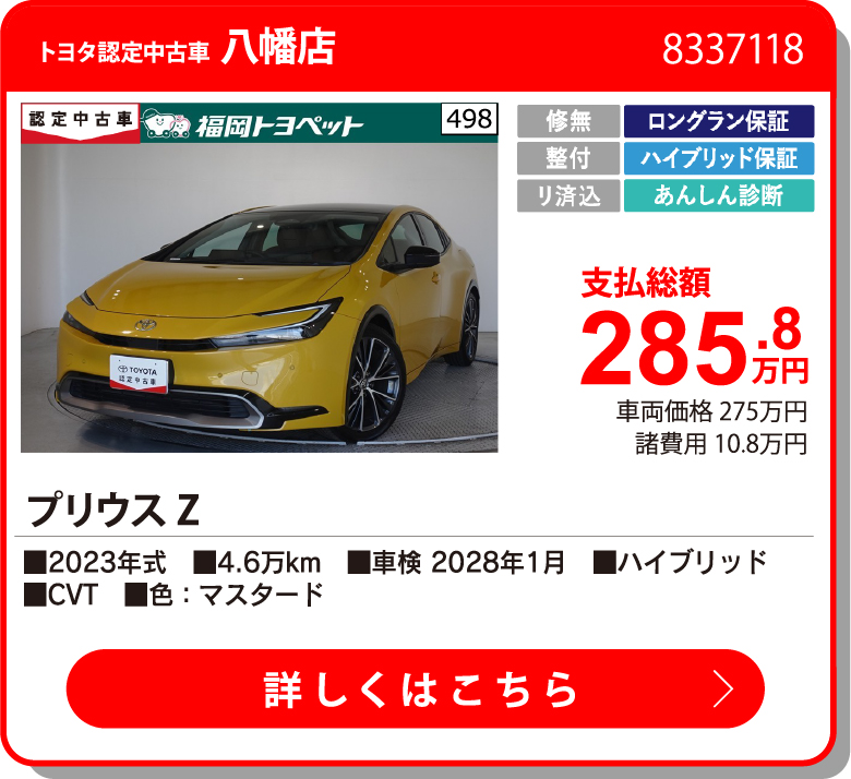 八幡  285.8万円