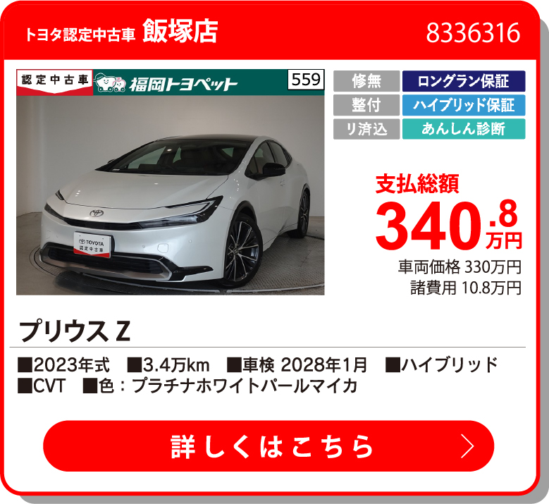 飯塚  340.8万円