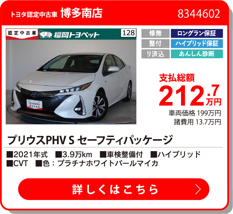 博多南  212.7万円