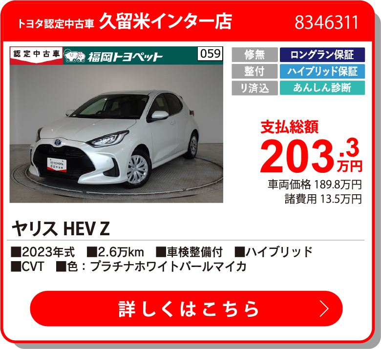 小倉東  203.3万円