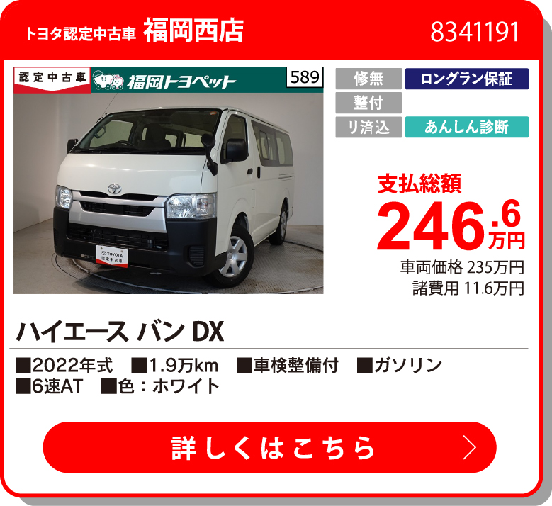 福岡西  246.6万円