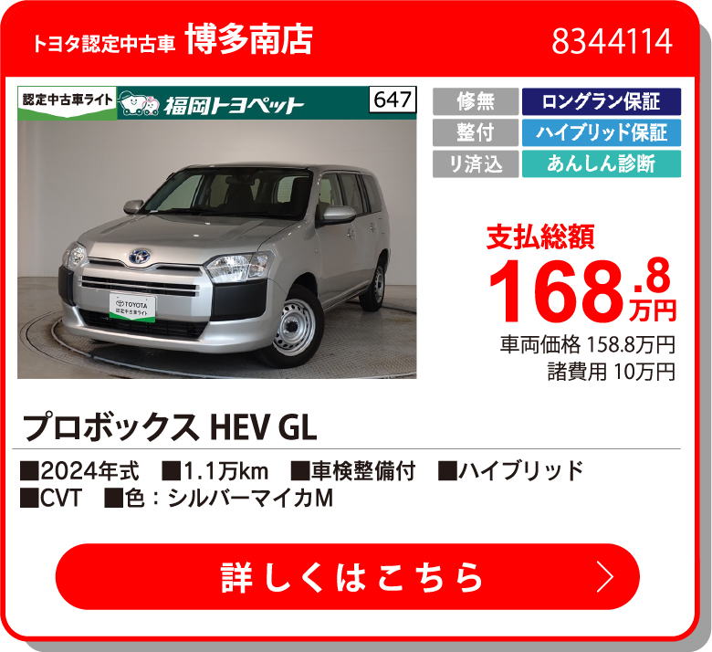 八幡  168.8万円