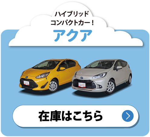 プリウス　在庫はこちら