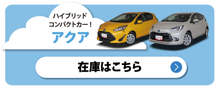 プリウス　在庫はこちら