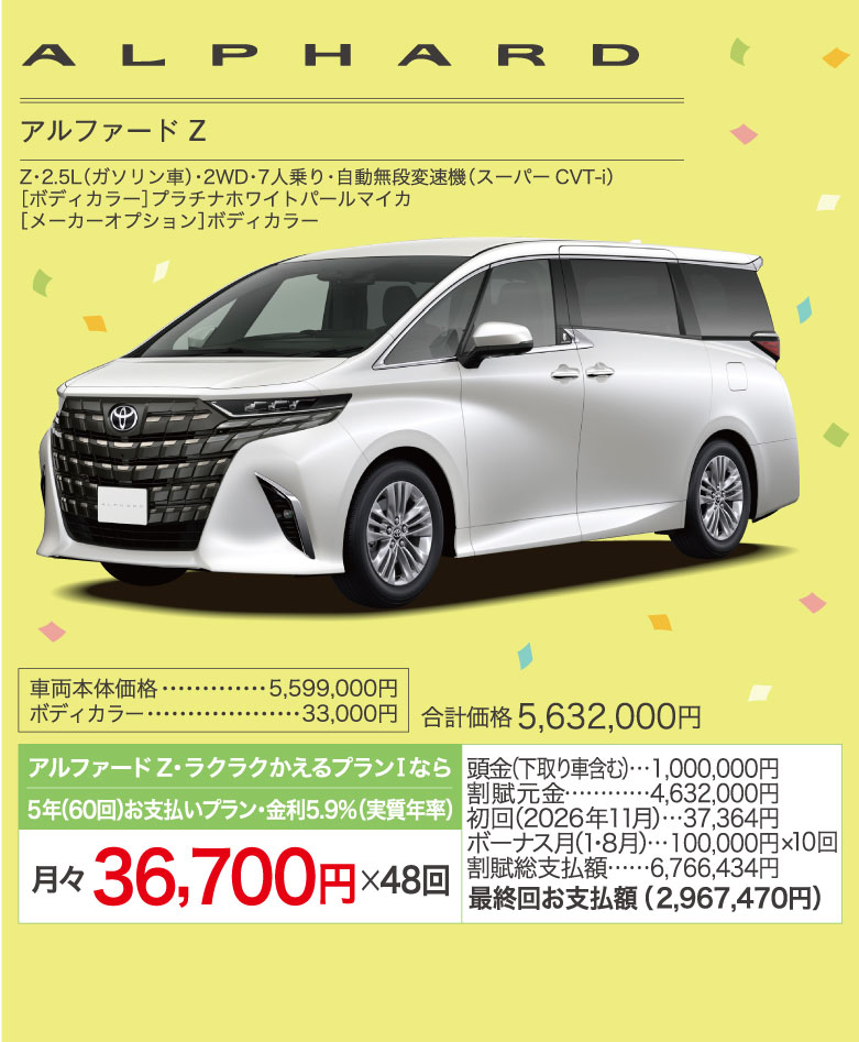 アルファード