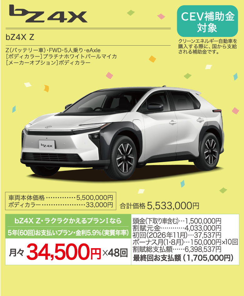 bZ4X Z