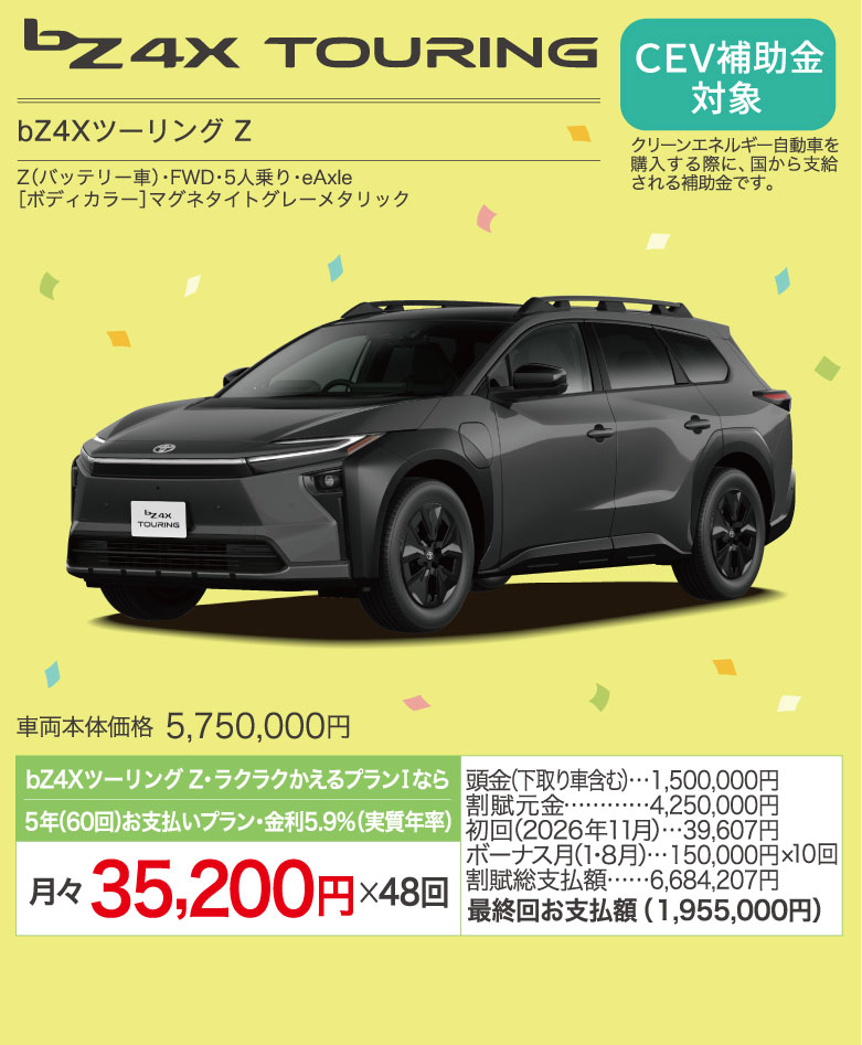 bZ4X TOURING Z