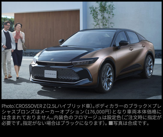 クラウンクロスオーバー　特設ページ