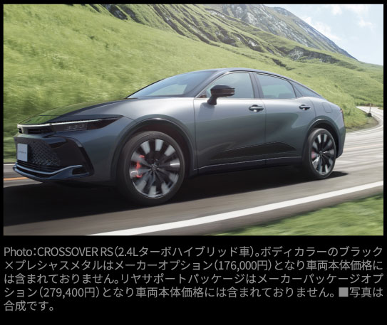 クラウンクロスオーバー　特設ページ