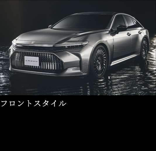 クラウン　特設ページ