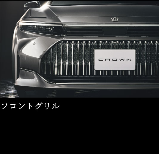 クラウン　特設ページ