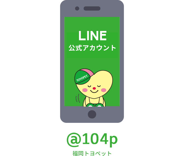 福岡トヨペット ずっとあなたと両想い